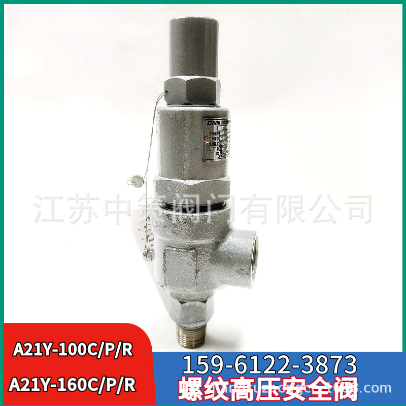安全阀高压A21Y/H-100P/160P/320P螺纹丝扣锻钢不锈钢泄压阀