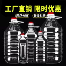 0.5L1L1.5L2.5L5L10L20LPET食用塑料油瓶酒瓶油壶油桶酒桶酒壶