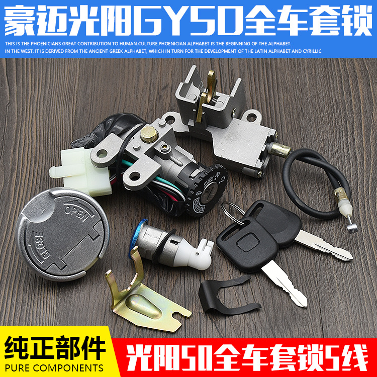 Haomai GY6 50 conjunto de cerradura cerradura Guangyang50 cerradura de 5 líneas cerradura cerradura de cojín cubierta del tanque de combustible