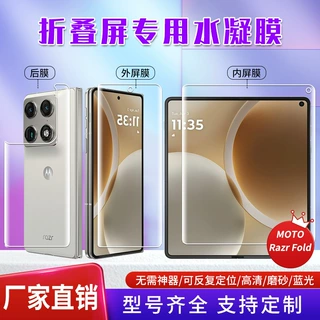 适用MOTO Razr Fold手机保护膜tpu水凝膜 自修复膜moto fold