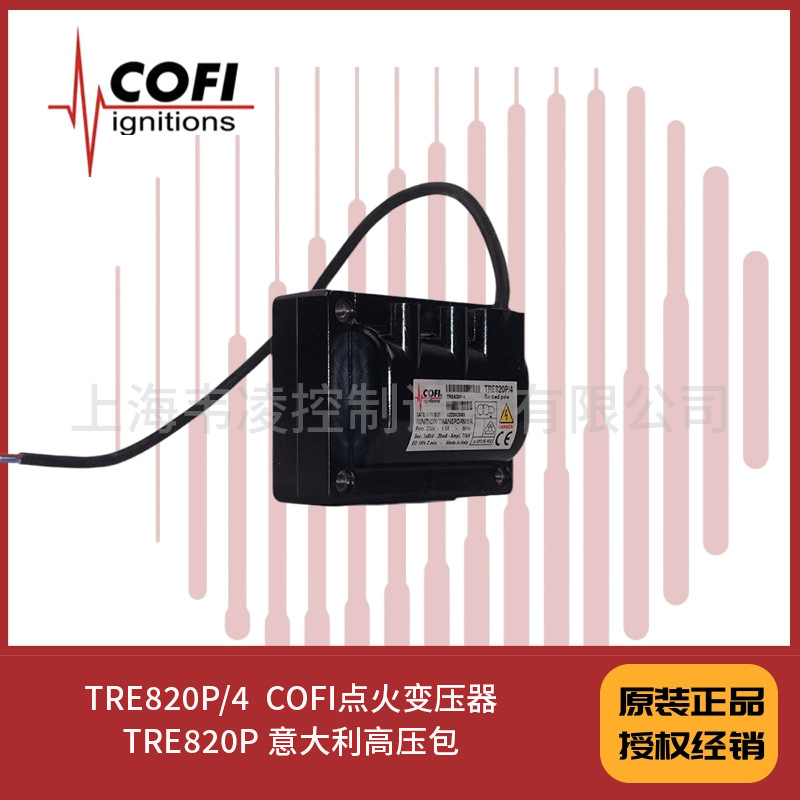 TRE820P/4  COFI点火变压器TRE820P 意大利高压包