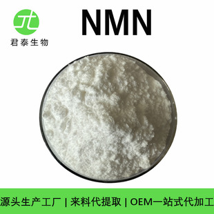 &beta;-�������κ�����98%1094-61-7 ʳƷ��ø����ˇ �ߺ��� ԭ��NMN