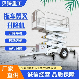 定制拖车式剪叉式升降机牵引行走半自动高空作业车移动剪叉升降机