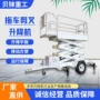 定制高空行走移动升降机