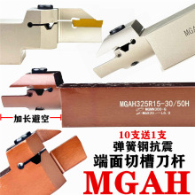 内孔端面正圆弧切槽刀杆车床弹簧钢割槽车刀MGAH320 420 325 425