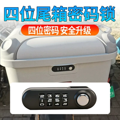 Vehicle Password Trunk Lock, Motorcycle trunk