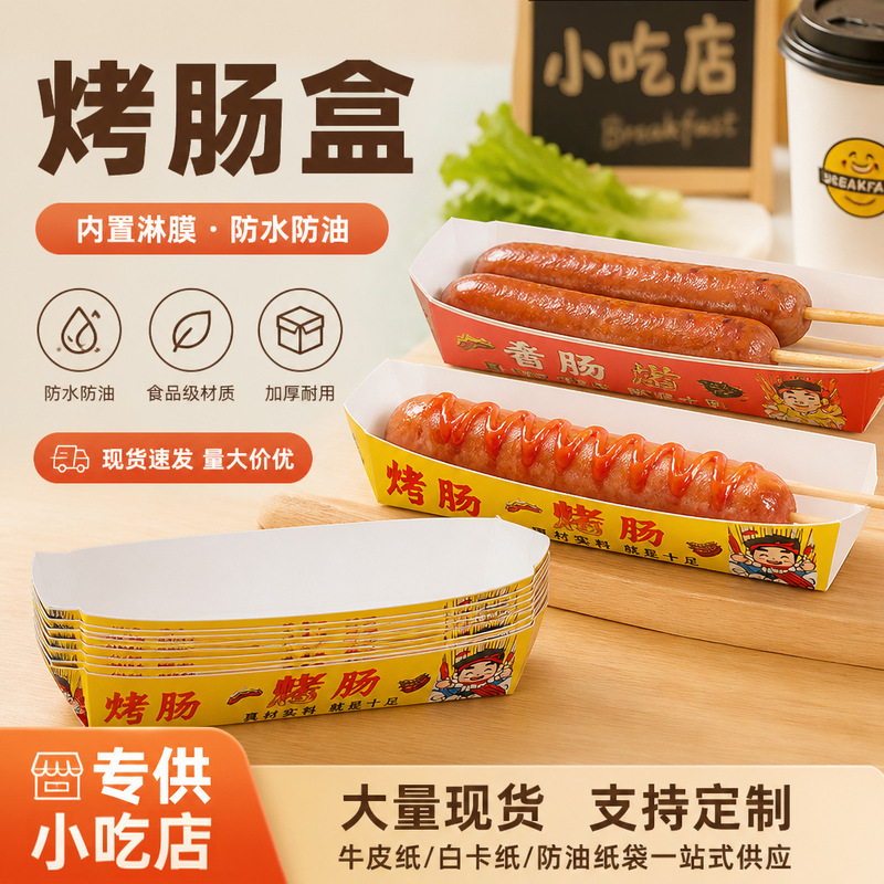 Hot dog starch sausage packaging box, crispy grilled sausage packing box, fried chicken and fried banana paper box, custom-made no-fold paper box