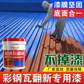定制水性金属漆防锈防水免打磨除锈防腐板铁皮用彩钢瓦翻新专用漆
