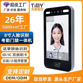 门禁考勤系统;考勤机;人脸识别设备