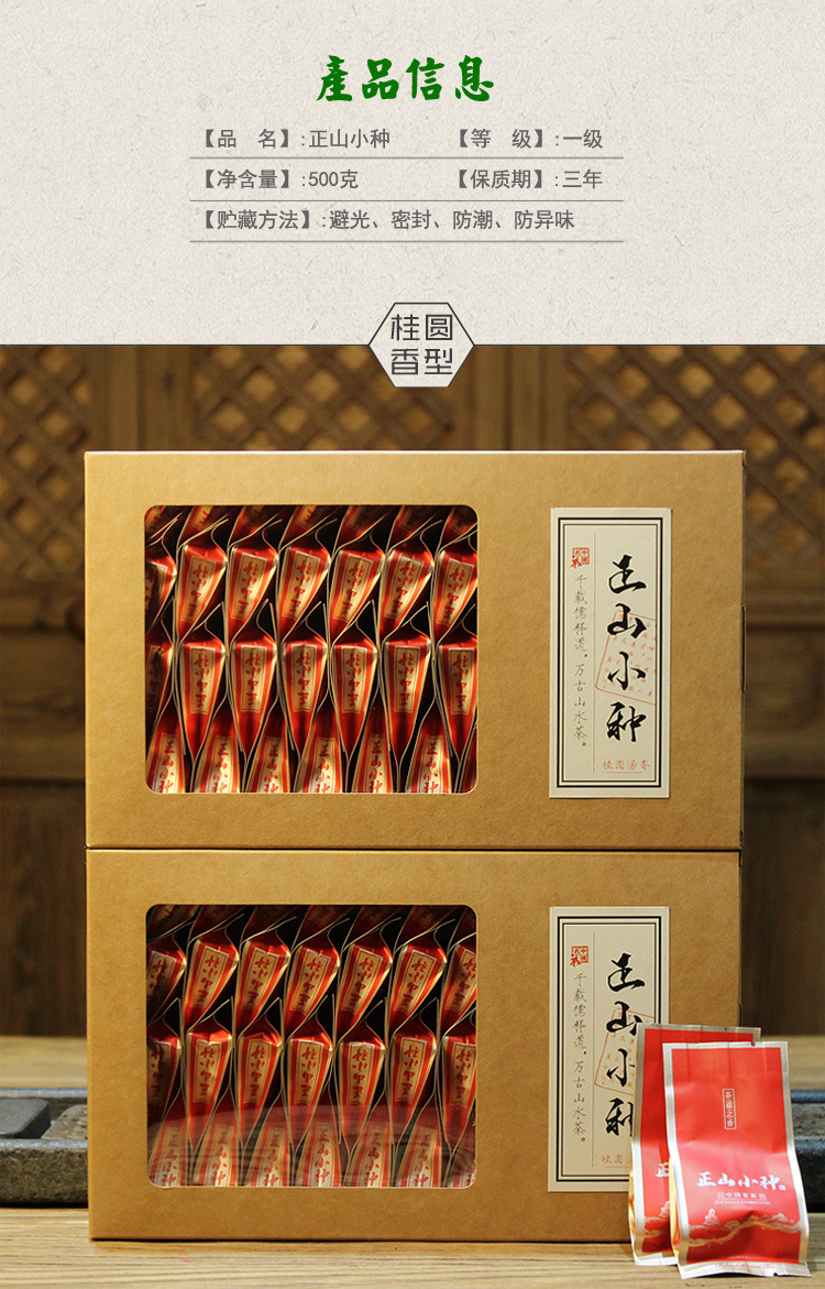 正山小种详情页_03.jpg