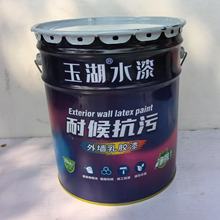 玉湖水漆超耐候高级外墙漆20kg建筑外墙防水抗碱乳胶漆油漆涂料