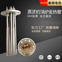 发热管定制 大功率液体加热管 圆法兰不锈钢锅炉水箱电加热管推荐