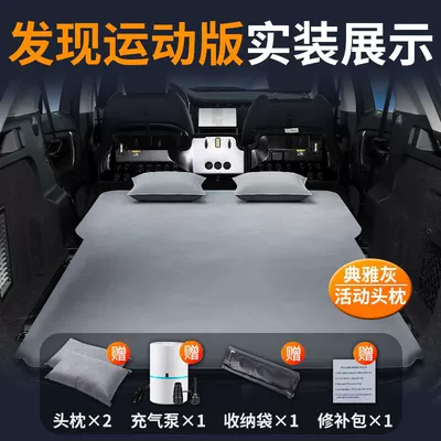 Suitable for Land Rover Discovery Sport Vehicle-mounted inflatable bed - discover-sports-version-special-car-bed-three-year-warranty-elegant-graytwo-pillows-comes-with-air-pump-storage-bag-repair-kit