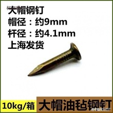 油毡大帽青瓦钢钉钉水泥固定瓦大头钉水泥钉钉大头沥青铁钉麦太保