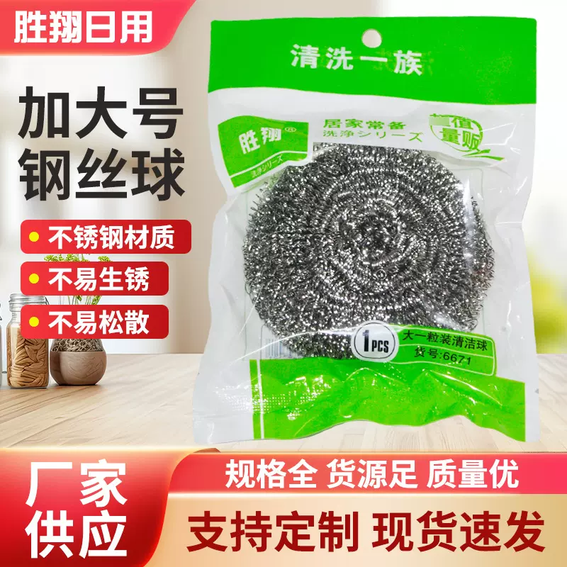 家用厨房钢丝球30g一个独立包装不锈钢清洁球洗碗刷锅百货批发