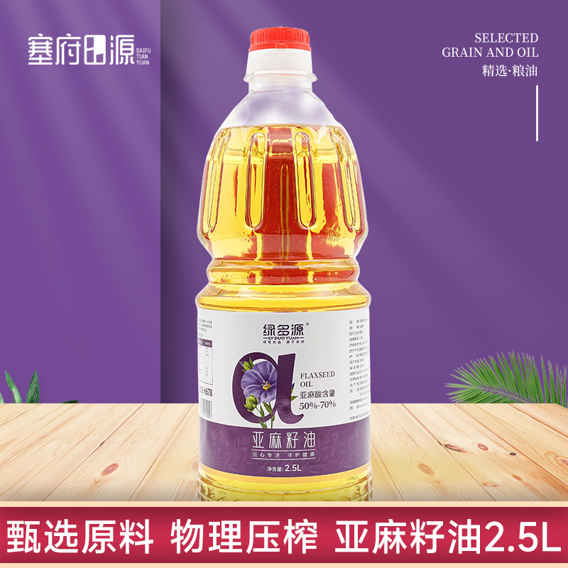 一件代发源头工厂绿多源亚麻籽宁夏正宗纯正冷榨一级亚麻酸食用油