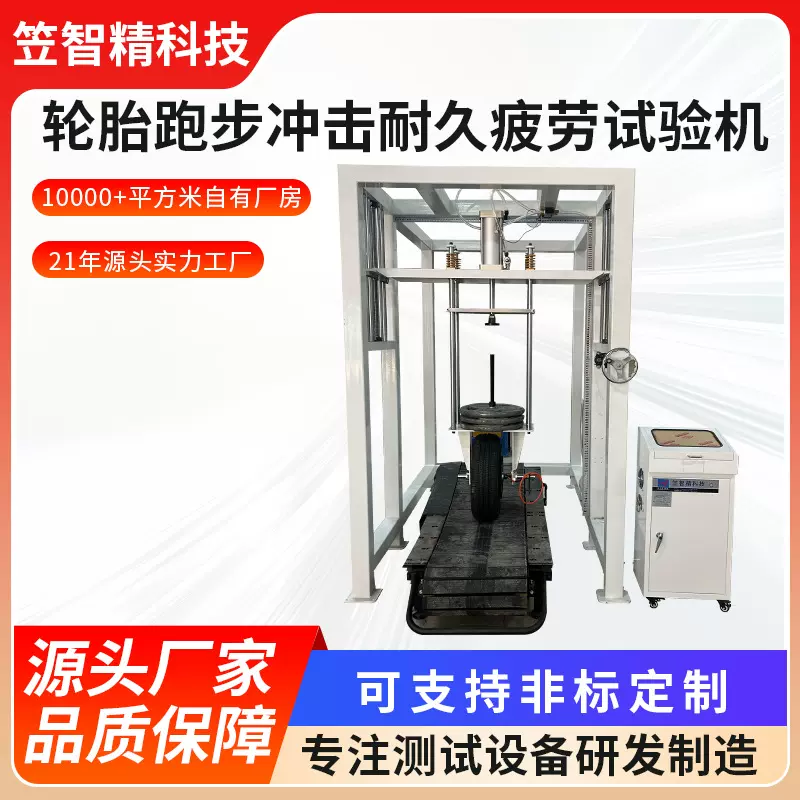 健身器材冲击测试设备轮胎跑步冲击耐久疲劳试验机跑步机试验机
