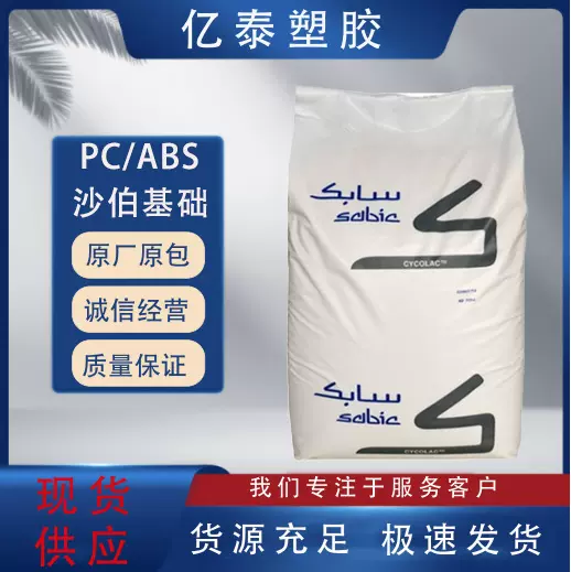 PC/ABS 基础创新塑料(南沙) C6600-111耐热防火注塑级家电部件