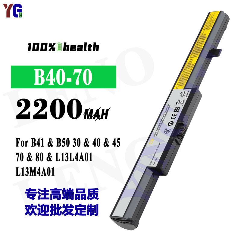 For Lenovo B40-70 notebook battery B41/B50/30/40/45/70/80/L13L4A01 wholesale