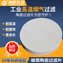 瀚明蜂窝陶瓷过滤片 堇青石陶瓷片 用于空气净化过滤 除臭剂载体
