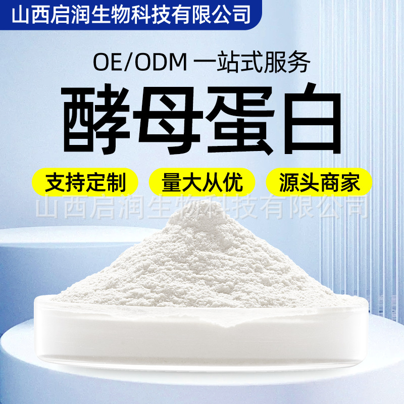 High-Purity Yeast Protein Is Comparable to Whey Protein, Food-Grade, Water-Soluble, and Is a Raw Material for Health Supplements, Directly from the Source Factory High-Purity Yeast Protein Is Comparable to Whey Protein, Food-Grade, Water-Soluble, and Is a Raw Material for Health Supplements, Directly from the Source Factory