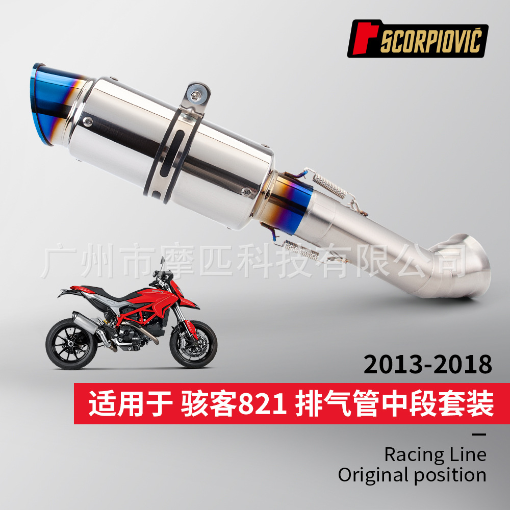 Motorcycle modification is suitable for Hyperstrada hacker 821 mid-tail stainless steel 2013-2018