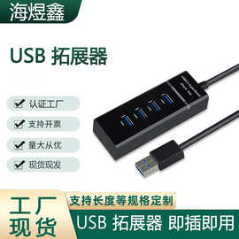 USB HUB 3.0一拖四口多高速集线器电脑usb分线器拓展4口usb扩展器