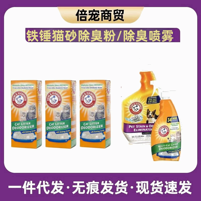 Молот кошачий песок дезодорант компаньон Ai Hemei Домашние животные удаляют кошачью мочу