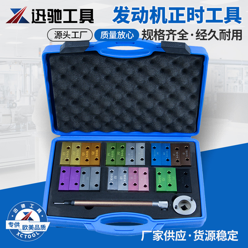 阿尔法.罗密欧 菲亚特 蓝旗亚1.4,1.6,1.8,2.0 12V正时工具组套