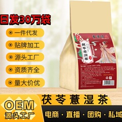 Xunhuafang Fu Ling Yi Shi Tea の源メーカーは大量に 5g で交渉できます ✖️ 30袋/パック サマーホットスタイル