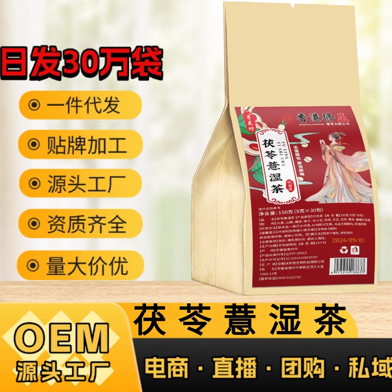 Xunhuafang Fu Ling Yi Shi Tea の源メーカーは大量に 5g で交渉できます ✖️ 30袋/パック サマーホットスタイル|undefined