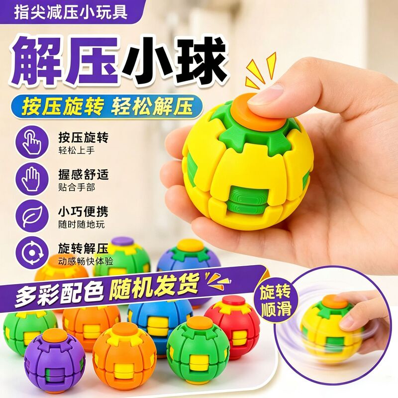 Cross-Border Popular Stress-Relief Ball with Dual Play Styles: Press and Spin Fingertip Spinner, Portable Office Boredom-Relief Toy Wholesale Cross-Border Popular Stress-Relief Ball with Dual Play Styles: Press and Spin Fingertip Spinner, Portable Office Boredom-Relief Toy Wholesale