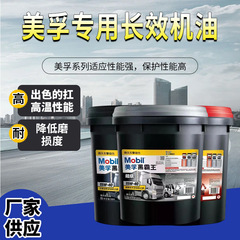 美孚黑霸王机油 CFCHCI15W-40 20W-50柴油机油专用长效机油