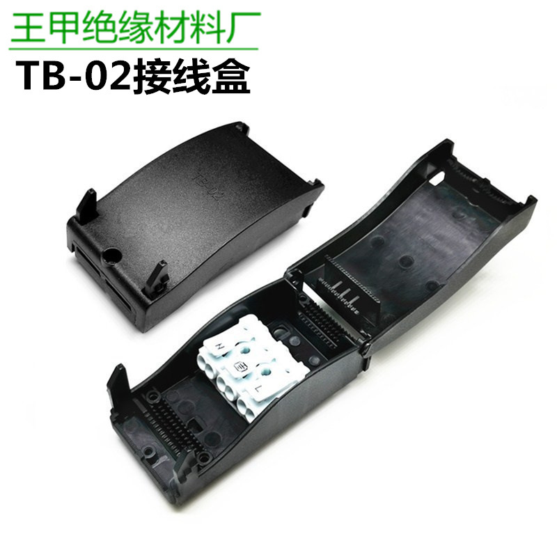 TB-02接线盒防尘防雾923端子3位接线盒防火型三位快接端子保护盒