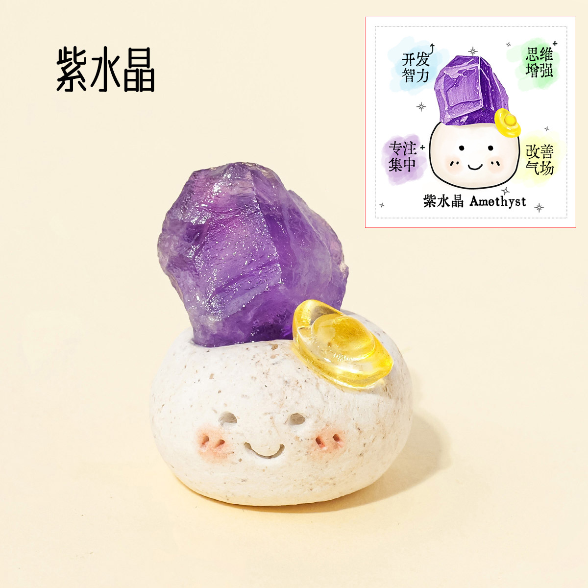 【원바오】자수정(설명 카드 포함)