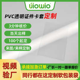 PVC磨砂透明身份证件护套学生饭卡名片卡套银行公交卡防水保护套