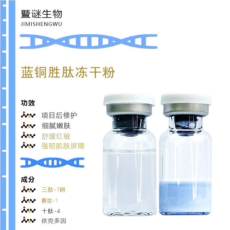 Blue Copper Peptide Freeze-Dried Powder Project Repairs Sensitive Skin after the Project, Shrinks Large Pores, Fades Acne Marks and Pits, and Closes the Mouth
