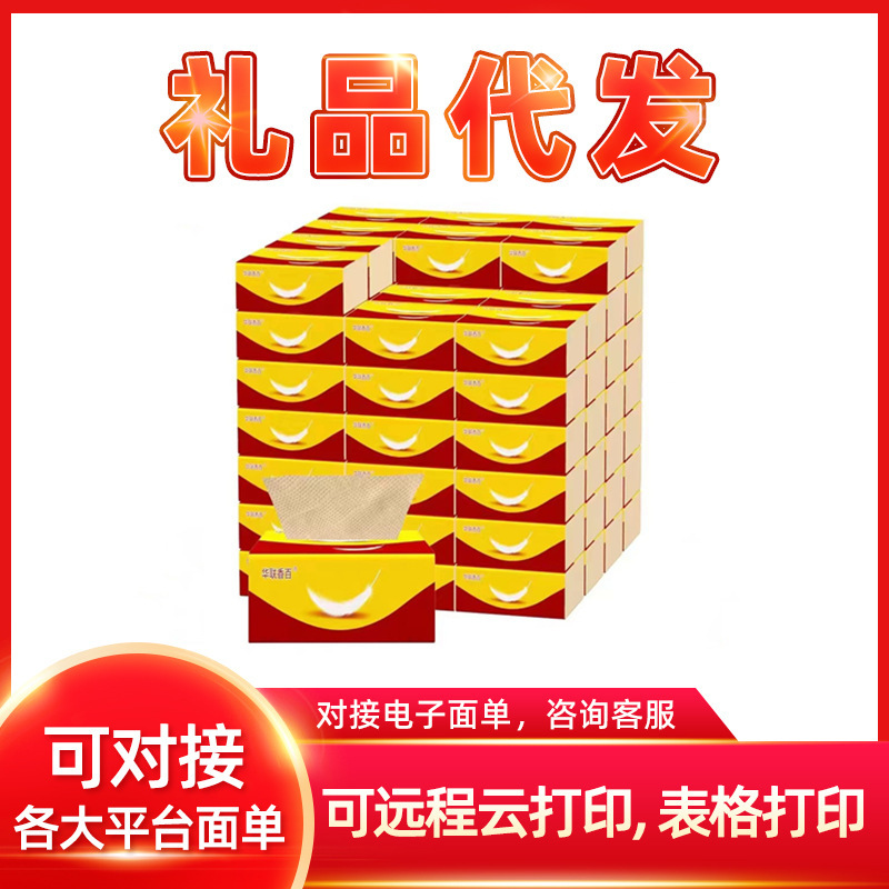 Shake shop experience sub-supplement gift generation a generation of small gifts e-commerce small gift single online shop test customer paper