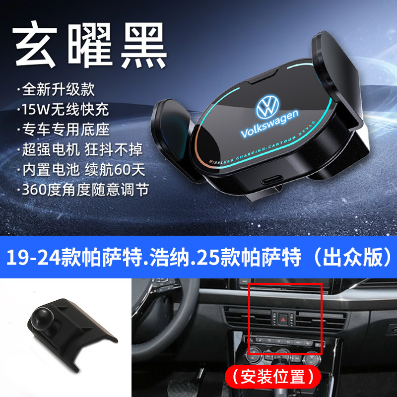 大众专用车载电动支架15W无线充手机支架车载炫彩内饰手机导航架|undefined