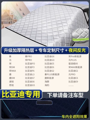 Sun shade, heat insulation sunshade car cover - exclusively-for-byd-extra-thick-three-window-cover