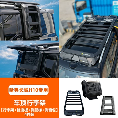 of Aluminum Alloy Material, with a Load Capacity — Roof rack - roof-rack-set-roof-rack-spoiler-side-ladder-side-window-cover-4-pieces