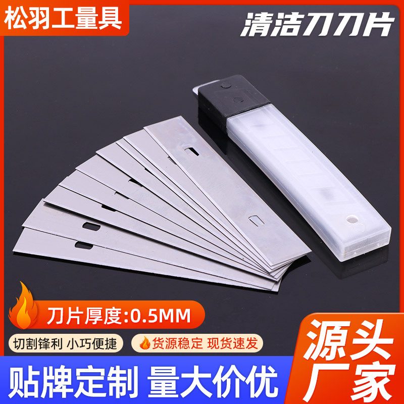 现货批发玻璃瓷砖地板除胶美缝用清洁刀片清洁铲刀油灰刮刀刀片