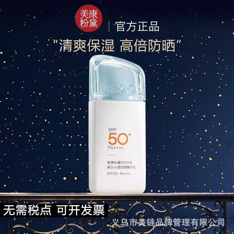 Meikang powder sunscreen 50 + official flagship store genuine goods high-power sunscreen female facial whitening sunscreen