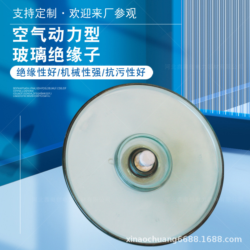厂家批发LXAY-100电力绝缘子动力型玻璃绝缘LXAY-120玻璃绝缘子