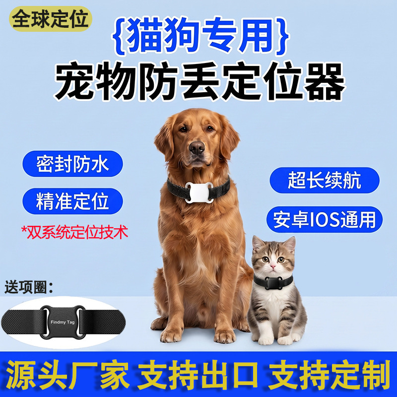 Dual-System Anti-Lost Locator for Apple and Android, Global Search and Tracking Device for Pets, Cats, and Dogs, Direct Supply from the Factory Dual-System Anti-Lost Locator for Apple and Android, Global Search and Tracking Device for Pets, Cats, and Dogs, Direct Supply from the Factory