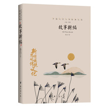 鲁迅作品《鲁迅杂文集》中国文学文库《故事新编》高中学生课外书