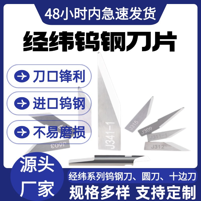 经纬切割机刀片 KT 板车贴膜切割机振动刀片雕刻刀钨钢异型裁切刀