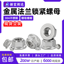 304不锈钢金属法兰锁紧螺母防滑带垫防松自锁防脱螺帽m4m5m6m8m12