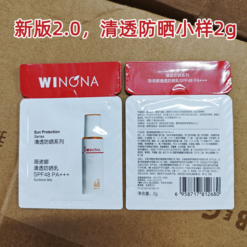 Personal Use Wei Qingtong Sunscreen Lotion Nona Shu m Sensitive Care Cream Sample 2g Cleanser Softening Moisturizing Cream