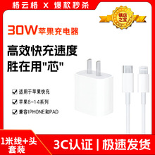 适用苹果充电器PD30W快充套装iPhone14pm/13p/12/11手机快充线